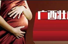 广西壮族自治区人口和计划生育条例