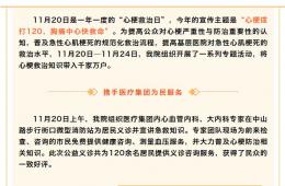 梧州市工人医院组织开展 2020年“心梗救治日”系列活动