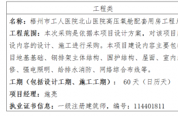 北山医院高压氧舱配套用房工程总承包成交结果公告