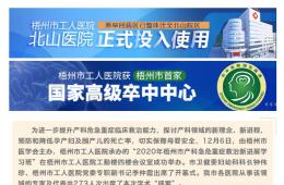 我院成功承办2020年梧州市产科急危重症救治新进展学习班