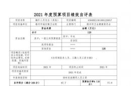梧州市城东镇卫生院2021年单位决算