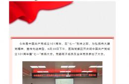 梧州市工人医院召开庆祝中国共产党成立101周年暨“七一”表扬大会