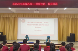梧州市工人医院走进市第十四中学开展“心肺复苏周”科普活动
