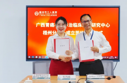 广西胃癌早诊早治临床医学研究中心梧州分中心落户我院